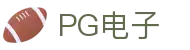PG电子·(中国大陆)唯一官方网站